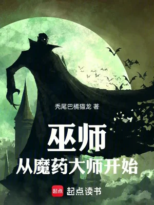 Phù Thủy: Theo Ma Dược Đại Sư Bắt Đầu! Poster