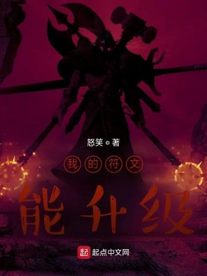 Phù Văn Của Ta Có Thể Thăng Cấp Poster