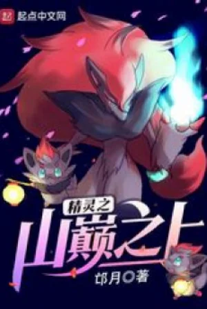 Pokemon Chi Đỉnh Núi Phía Trên Poster