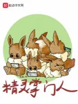 Image of Pokemon Chưởng Môn Nhân