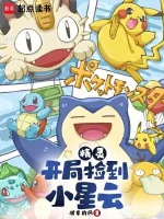 Image of Pokemon: Khởi Đầu Nhặt Được Nebby