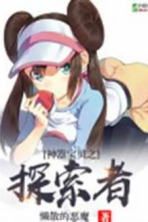 Pokemon Nhà Thám Hiểm Poster