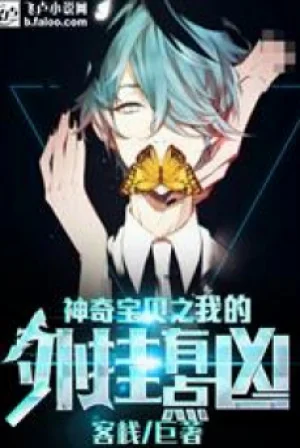 Pokemon  Ta  Hack Có Chút Hung Poster