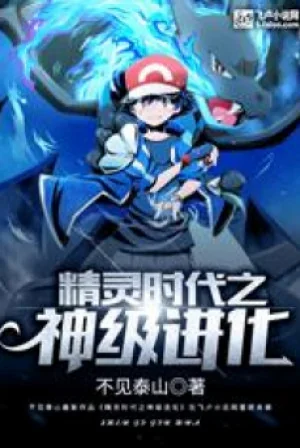 Pokemon Thần Cấp Tiến Hóa Poster