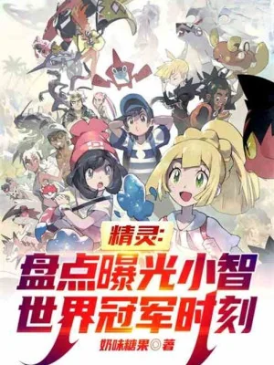 Pokemon Thế Giới Tâm Linh Đại Sư Poster