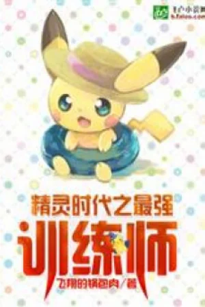 Pokemon Thời Đại Mạnh Nhất Trainer Poster