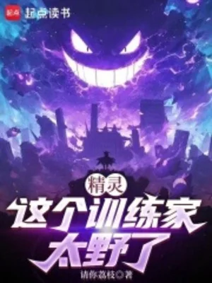Pokemon: Trainer Này Cực Kỳ Ngạo Mạn Poster