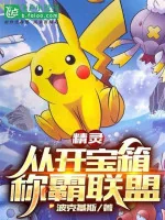 Image of Pokemon: Từ Mở Bảo Rương Xưng Bá Liên Minh