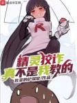 Image of Pokemon Xảo Trá Thật Không Phải Là Ta Dạy