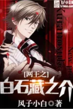 Image of Prince Of Tennis Chi Shiraishi Kuranosuke