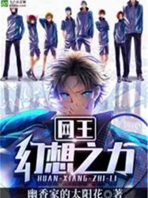 Prince Of Tennis Gensoukyou Illusions Poster
