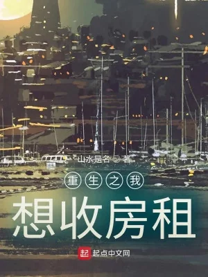 Trùng Sinh Chi Ta Muốn Nhận Tiền Thuê Nhà Poster