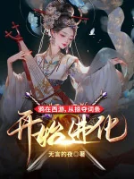 Image of Quạ Tại Tây Du, Từ Cướp Đoạt Từ Điều Bắt Đầu Tiến Hóa