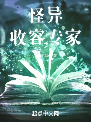 Quái Dị Thu Nhận Chuyên Gia Poster