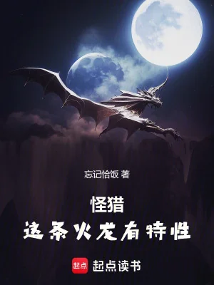 Quái Liệp: Đầu Này Hỏa Long Có Đặc Tính Poster