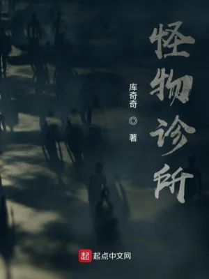 Quái Vật Phòng Khám Poster