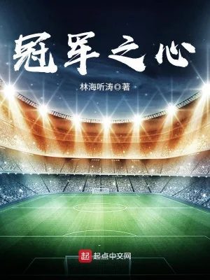 Quán Quân Chi Tâm Poster