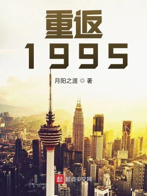 Quay Về 1995 Poster