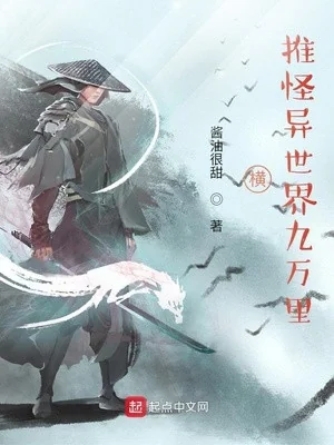 Quét Ngang Quái Dị Thế Giới Chín Vạn Năm Poster