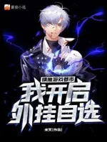 Image of Quét Ngang Trò Chơi Đô Thị, Ta Mở Ra Hack Tự Do