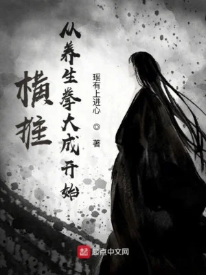 Quét Ngang Từ Dưỡng Sinh Quyền Đại Thành Bắt Đầu Poster