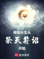 Image of Quét Ngang Vĩnh Sinh: Theo Tế Thiên Phù Chiếu Bắt Đầu