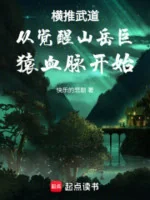 Image of Quét Ngang Võ Đạo Từ Thức Tỉnh Sơn Nhạc Cự Viên Huyết Mạch Bắt Đầu