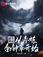 Image of Quét Ngang Võ Đạo: Từ Xích Luyện Kim Chung Tráo Bắt Đầu