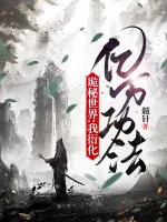 Image of Quỷ Bí Thế Giới: Ta Diễn Hóa Ức Vạn Công Pháp