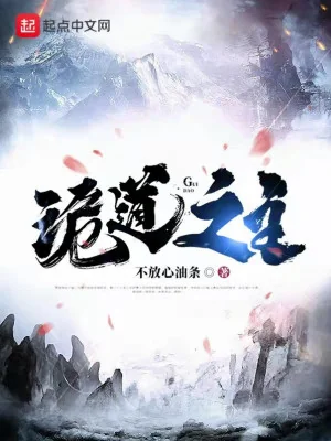 Quỷ Đạo Chi Chủ Poster