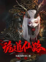Image of Quỷ Đạo Tiên Lộ