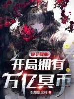 Image of Quỷ Dị Giáng Lâm: Bắt Đầu Có Được Vạn Ức Minh Tệ