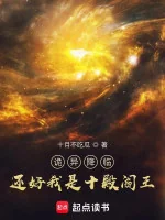 Image of Quỷ Dị Giáng Lâm? May Mà Ta Là Thập Điện Diêm Vương