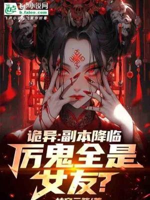 Quỷ Dị Khôi Phục: Ta Kỹ Năng Có Chính Mình Ý Nghĩ Poster
