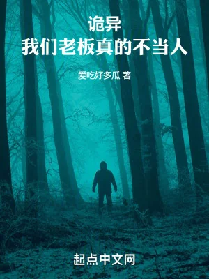 Quỷ Dị: Lão Bản Của Chúng Ta Thật Không Làm Người! Poster