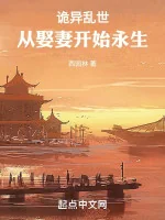 Image of Quỷ Dị Loạn Thế: Theo Cưới Vợ Bắt Đầu Vĩnh Sinh