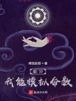 Image of Quỷ Dị: Ta Có Thể Mô Phỏng Mệnh Số