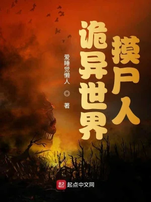 Quỷ Dị Thế Giới Mạc Thi Nhân  Poster