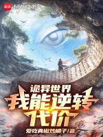 Image of Quỷ Dị Thế Giới: Ta Có Thể Nghịch Chuyển Đại Giới