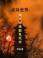 Image of Quỷ Dị Thế Giới: Thêm Điểm Tu Luyện Miễn Trừ Đại Giới