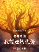 Image of Quỷ Dị Tu Tiên: Ta Có Thể Nghịch Chuyển Đại Giới
