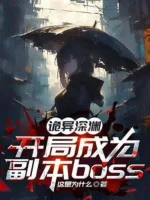 Image of Quỷ Dị Vực Sâu: Bắt Đầu Trở Thành Phó Bản Boss