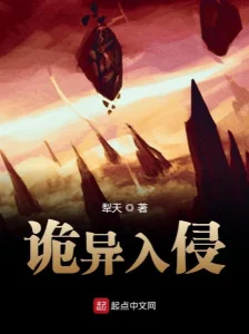 Quỷ Dị Xâm Lấn Poster