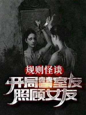 Quy Tắc Chuyện Lạ: Bắt Đầu Thay Bạn Cùng Phòng Chiếu Cố Bạn Gái Poster
