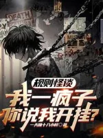 Image of Quy Tắc Chuyện Lạ: Ta Một Điên Rồ Ngươi Nói Ta Bật Hack?