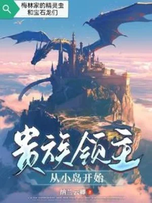 Quý Tộc Lãnh Chúa Từ Đảo Nhỏ Bắt Đầu Poster