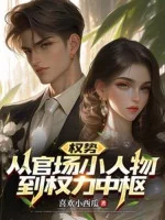 Image of Quyền Thế: Từ Quan Trường Tiểu Nhân Vật Đến Quyền Lực Trung Tâm