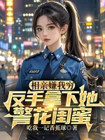 Image of Ra Mắt Chê Ta Nghèo, Trở Tay Cầm Xuống Nàng Hoa Khôi Cảnh Sát Khuê Mật