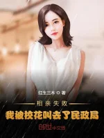 Image of Ra Mắt Thất Bại, Ta Bị Giáo Hoa Gọi Đi Cục Dân Chính