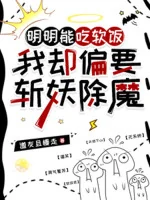Image of Rõ Ràng Có Thể Ăn Cơm Chùa, Ta Lại Muốn Trảm Yêu Trừ Ma